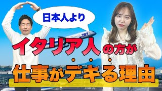 YouTube「牧田社長はどちらがお好み？真面目な日本人よりテキトーなイタリア人の方が「仕事がデキる」と断言できる理由」の動画公開しました。
