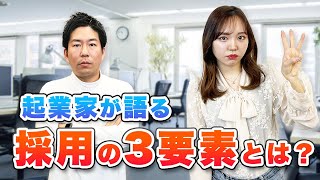 YouTube「牧田社長も納得！日本で成功した外国人起業家が語る採用の3要素とは？」の動画公開しました。