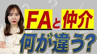 YouTube「【M&A】FAと仲介の違い」の動画公開しました。