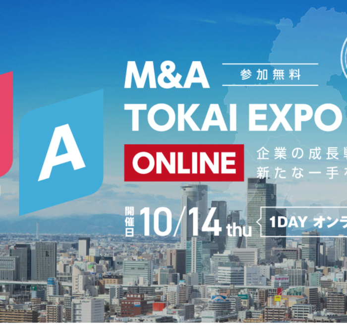 M&A TOKAI EXPO 2021 登壇のお知らせ