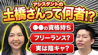 YouTube「アシスタントをしている土橋さんは何者！？」の動画を公開しました