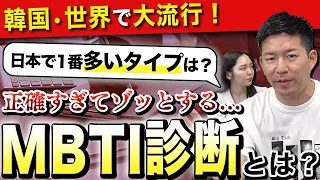 【MBTI】韓国・世界で大流行MBTI診断を解説！