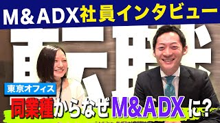 【M&A DX社員にインタビュー！】東京オフィス｜ヴァイスプレジデント齋藤さん編