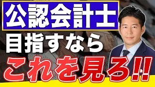 公認会計士試験の短答式と論文式の違いと勉強法を徹底解説！