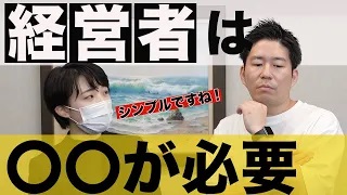 【必見】経営者になるために覚悟しなければならないこと