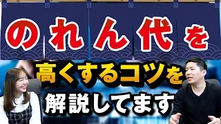 のれん代ってなんですか？計算方法から高くするコツまで徹底解説！