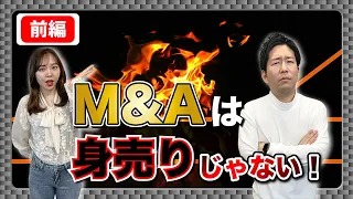 M＆Aの市場動向やトレンド_前編