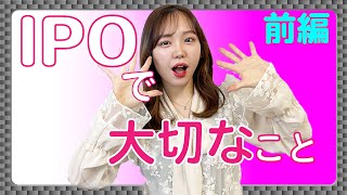 東証市場再編によってIPOを目指す企業は今後どうすべきか？M&A会社社長の論点_前編