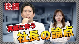 東証市場再編によってIPOを目指す企業は今後どうすべきか？M&A会社社長の論点＿後編